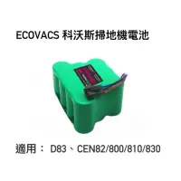 在飛比找蝦皮購物優惠-ECOVACS 科沃斯掃地機電池D83/CEN82/800/