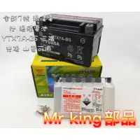 在飛比找蝦皮購物優惠-🔱 Mr king 🔱 全新 7號 湯淺電池 湯淺電池 YT