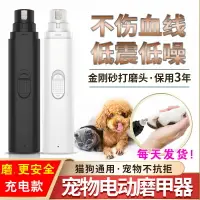 在飛比找樂天市場購物網優惠-寵物磨甲器電動狗狗指甲鉗貓咪指甲剪用品泰迪金毛指甲剪通用神器