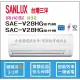 三洋冷氣 SANLUX 時尚型 R32 直流變頻冷暖 SAE-V28HG SAC-V28HG