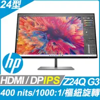 在飛比找PChome24h購物優惠-HP Z24Q G3 多工旋轉螢幕 (24型/2K/HDMI