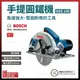 BOSCH 圓鋸機 7-1/4'' GKS 190 含稅價 [天掌五金]