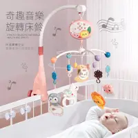 在飛比找蝦皮購物優惠-嬰幼兒床鈴搖鈴0兒童1嵗遙控音樂旋轉床頭鈴寶寶安撫玩具禮物跨