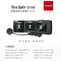 在飛比找森森購物網優惠-PAPAGO ! TireSafe D10E胎壓偵測支援套件