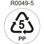 圓形貼紙 R0049-5 5號 PP 聚丙烯 塑膠包裝容器 三角回收標誌 認證貼紙 [ 飛盟廣告 設計印刷 ]