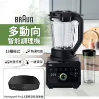 在飛比找momo購物網優惠-【BRAUN 百靈】PowerBlend 9多動向智能調理機