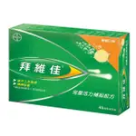 ［COSTCO 好市多］BEROCCA 拜維佳 維他命B群 完整活力補給配方 柳橙口味 45錠(15錠X3條)