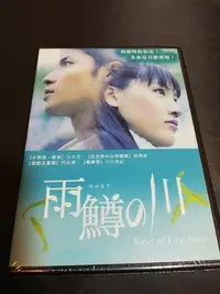 在飛比找Yahoo!奇摩拍賣優惠-全新日影《雨鱒之川》DVD 玉木宏 綾瀨遙 阿部寬 中谷美紀