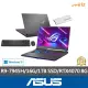 【ASUS】500G SSD行動硬碟/無線鍵鼠組★ 17.3吋R9 RTX4070電競筆電(R9-7945HX/16G/1TB SSD/ROG G713PI)