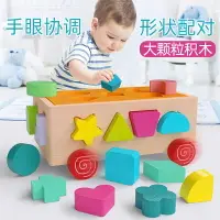 在飛比找樂天市場購物網優惠-寶寶積木拼裝玩具益智力動腦嬰幼兒童早教0形狀配對1一2歲半3