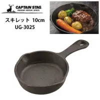 在飛比找蝦皮購物優惠-【CAPTAIN STAG】鹿牌 鑄鐵平底鍋 25cm