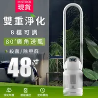 在飛比找PChome24h購物優惠-無葉風扇 48寸電風扇110v循環風扇 負離子 超靜音 台式