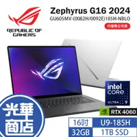 在飛比找蝦皮購物優惠-ASUS 華碩 ROG Zephyrus G16 2024 