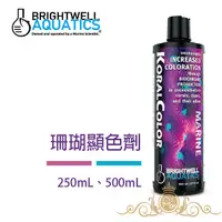 在飛比找蝦皮商城優惠-BWA 百威 BrightWell 珊瑚顯色劑 250ml 