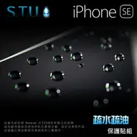 在飛比找樂天市場購物網優惠-【愛瘋潮】99免運 加拿大品牌 STU iPhone SE 