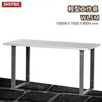 在飛比找樂天市場購物網優惠-樹德 輕型工作桌 WL5M (工具車/辦公桌/電腦桌/書桌/