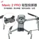 適用于dji大疆御Mavic 2 PRO投擲器輕型舵機投送改裝器投放掛載拋