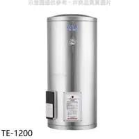 在飛比找PChome24h購物優惠-莊頭北【TE-1200】 20加侖直立式儲熱式熱水器(含標準