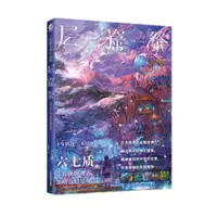 在飛比找蝦皮購物優惠-層窟祭六七質藝術作品集蒸汽朋克幻想遊戲插畫設計畫集新華書店