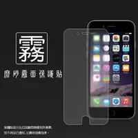 在飛比找樂天市場購物網優惠-霧面螢幕保護貼 Apple iPhone 6 Plus / 