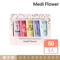 在飛比找PChome24h購物優惠-【Medi Flower】秘密花園護手霜禮盒(5入盒裝x1盒