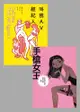 《叫我AV經紀人》+《手槍女王》（套書）