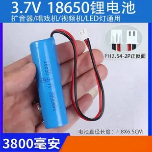 3.7V伏18650鋰電池組早教機唱戲機藍牙音響箱專用充電電池芯帶線