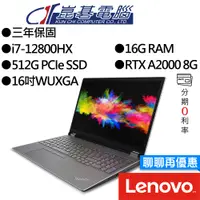 在飛比找蝦皮商城優惠-Lenovo 聯想 ThinkPad P16 Gen1 i7