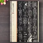 篆書千字文 合集 李陽冰夢英趙孟頫吳睿鄧石如篆書千字文簡體釋文歷代名家毛筆書法大篆小篆毛筆字帖原大臨摹字帖 廣西美術