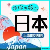 在飛比找蝦皮購物優惠-【阿婆K鵝】日本 4-9天 訂製 softbank 不限速 