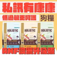 在飛比找蝦皮購物優惠-ANF艾爾富~澳洲活力天然 狗飼料 2.2公斤草飼放牧羊~幼