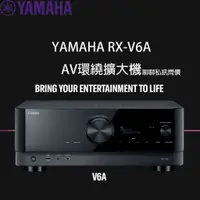在飛比找蝦皮購物優惠-Yamaha 山葉 RX-V6A AV串流擴大機  7.2聲