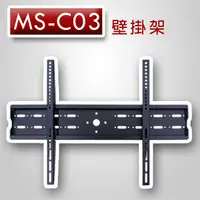 在飛比找PChome24h購物優惠-【遙控天王】MS-C03（明視MS）液晶/電漿/LED電視壁