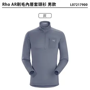 Arc'Teryx 始祖鳥 L07217 Rho AR刷毛內層套頭衫 男款 (灰) 01AT07217