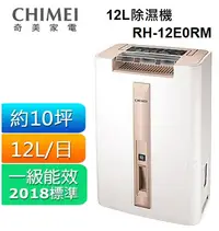 在飛比找陽信商店街優惠-【CHIMEI奇美】12L時尚美型節能除濕機 RH-12E0