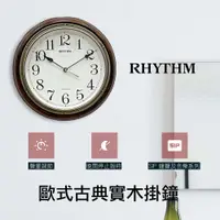 在飛比找蝦皮購物優惠-RHYTHM CLOCK 日本麗聲鐘-簡約時尚典雅歐式西敏寺