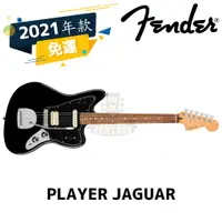 在飛比找蝦皮購物優惠-預訂 Fender Player JAGUAR   Blac