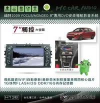 在飛比找Yahoo!奇摩拍賣優惠-【宏昌汽車音響】福特 09 FOCUS/MONDEO 7吋安