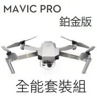 在飛比找Yahoo!奇摩拍賣優惠-?台灣保固1年/7天換新?DJI 大疆 Mavic Pro 