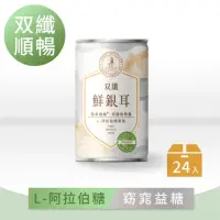 在飛比找momo購物網優惠-【光茵樂活】雙纖鮮銀耳280gx24罐/箱(雙纖順暢 L-阿