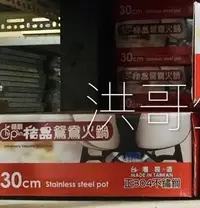 在飛比找Yahoo!奇摩拍賣優惠-【洪哥生活百貨】桔品 鴛鴦火鍋 30cm 正304不銹鋼 火