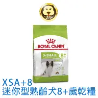 在飛比找蝦皮商城優惠-《ROYAL CANIN 法國皇家》SHN 迷你型熟齡犬8+