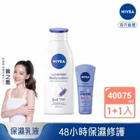 在飛比找momo購物網優惠-【NIVEA 妮維雅】舒緩薰衣草乳液400mlx1+絲滑柔嫩