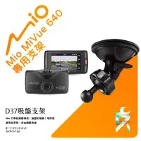 在飛比找Yahoo!奇摩拍賣優惠-D37 Mio 行車紀錄器 專用吸盤 支架 MiVue 60