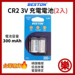 [樂拍屋]BESTON CR2 3V 充電電池 2入 300MAH 可充電 鋰電池 拍立得電池 MINI25 50S