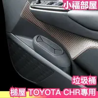 在飛比找樂天市場購物網優惠-日本原裝 槌屋 TOYOTA CHR專用 垃圾桶 置物盒 置