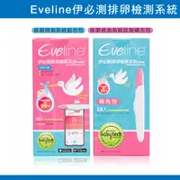 在飛比找蝦皮購物優惠-伊必測排卵檢測系統  Eveline 排卵測試劑 排卵檢測器