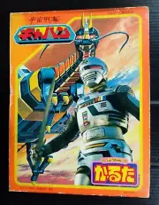 1980s SPACE SHERIFF GAVAN JAPAN CARD UNUSED! POPY CHOGOKIN SENTAI MEGA RARE!!!