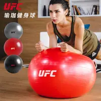 在飛比找蝦皮商城優惠-UFC-健身球/瑜珈球-3種尺寸【免運費、總代理正貨、台灣現