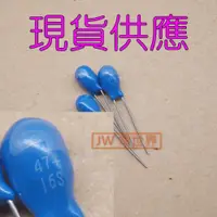 在飛比找iOPEN Mall優惠-鉭質電容47uf 16V 35V[672]